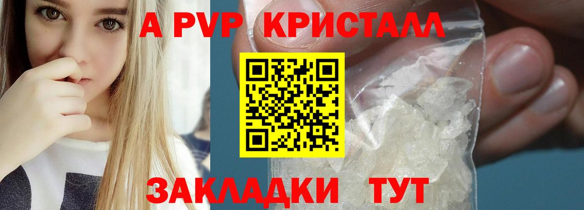 APVP Соль  Вход с VPN  Альфа ПВП крисы CK  APVP  A PVP крисы CK  Унеча 
