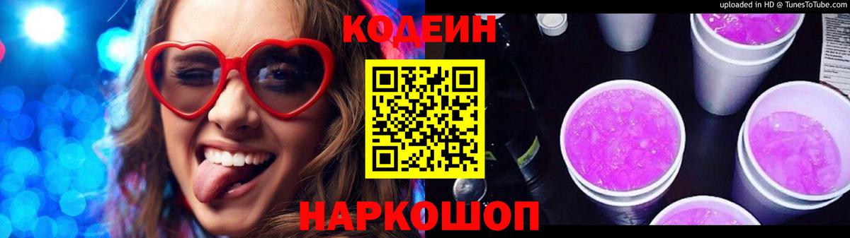 Унеча  Codein напиток Lean (лин)  Кодеин Purple Drank  Вход с VPN 