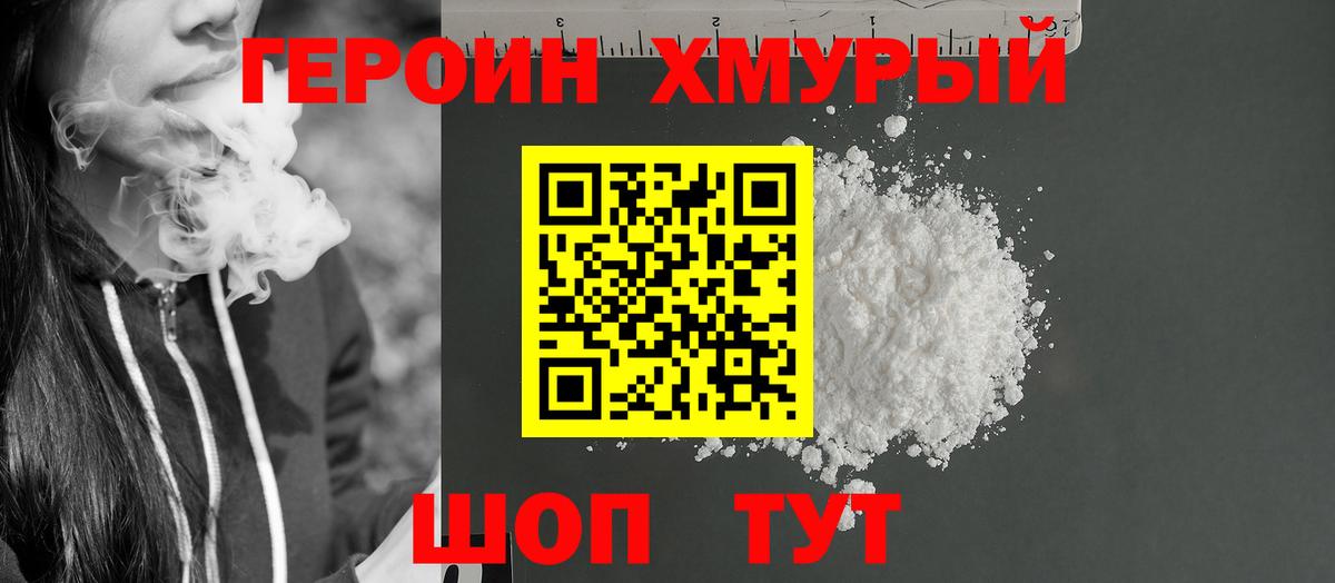 Унеча  ГЕРОИН афганец  Вход с VPN 