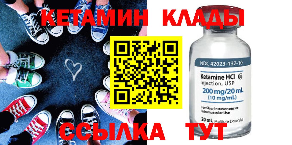 Унеча  Кетамин VHQ  Вход с VPN 