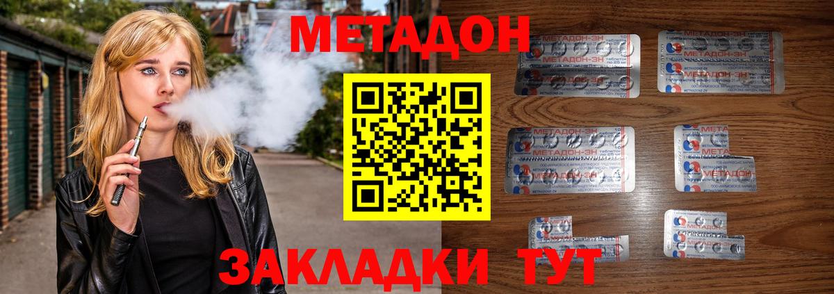 МЕТАДОН VHQ  Вход с VPN  Унеча  мега tor  МЕТАДОН VHQ 