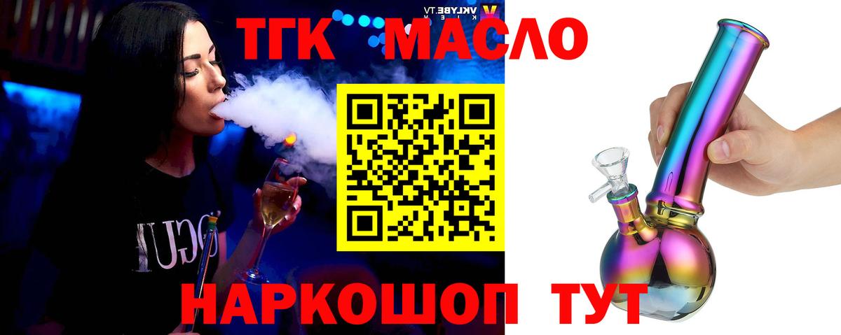 ТГК вейп с тгк  Вход с VPN  Унеча  Дистиллят ТГК жижа 